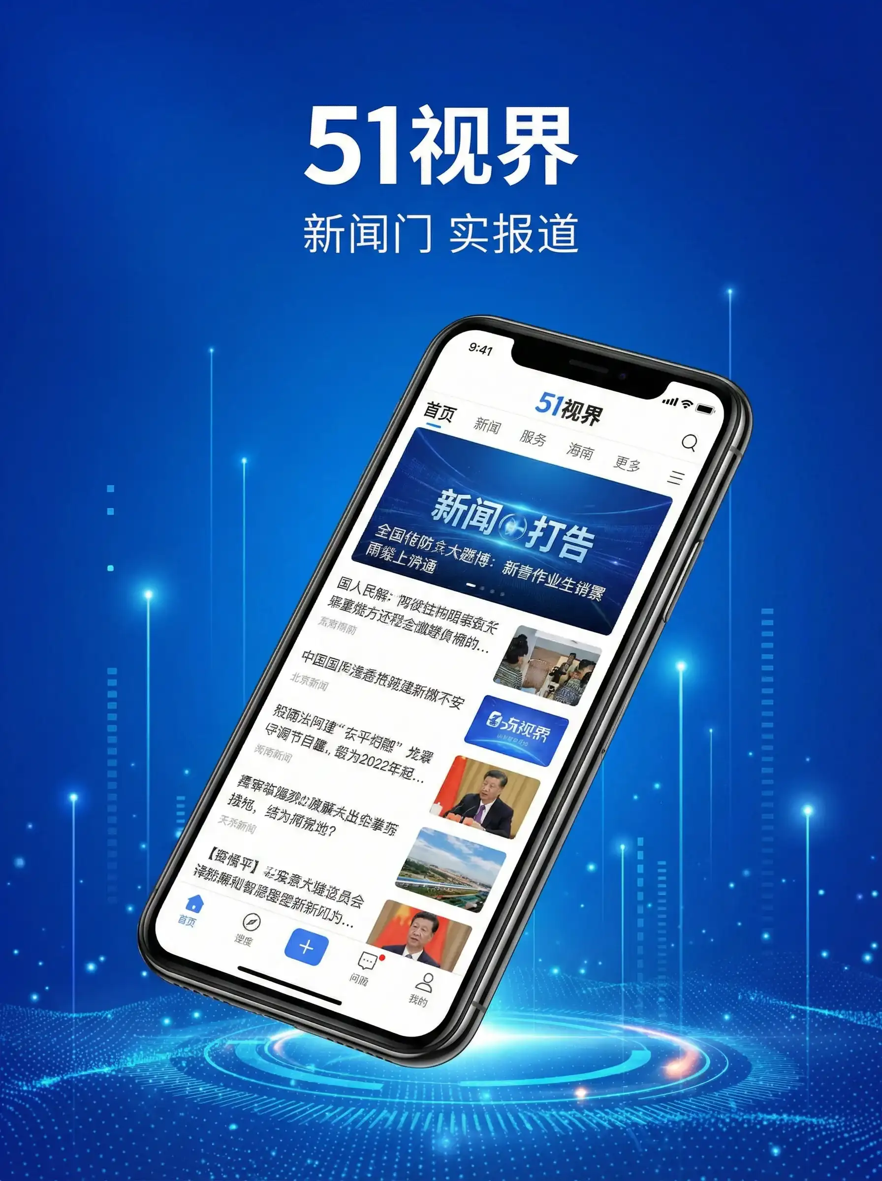 51视界APP手机客户端展示 - 高清无码午夜福利在线观看 移动端